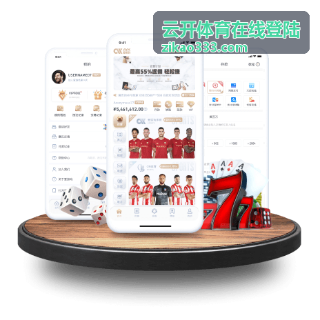 云开体育在线登陆平台登陆指南账号准备示意图